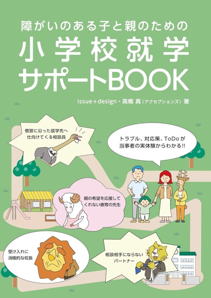 「みんなで就学活動トーク」全34本 配信完了！