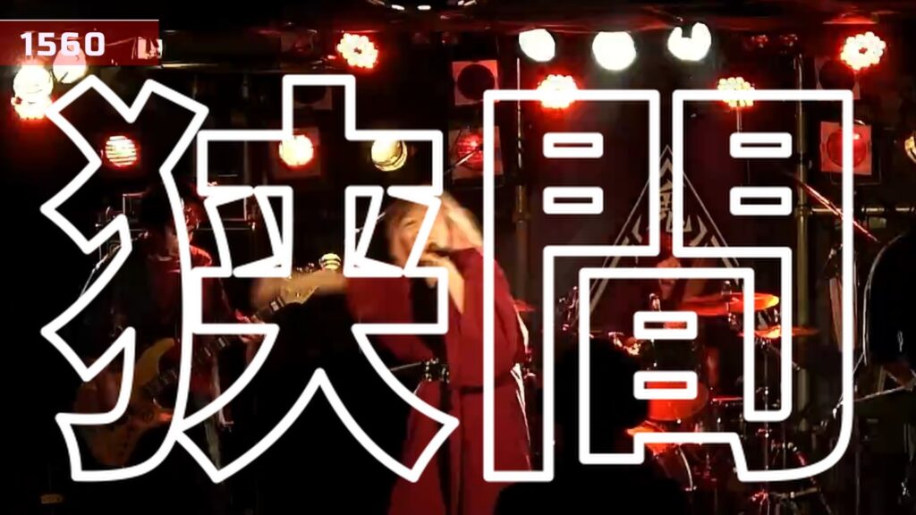 鬼 from HELL ライブダイジェスト動画（2024/12/22）