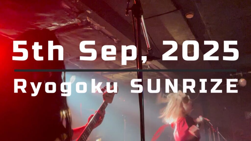 鬼 from HELL ライブダイジェスト動画（2025/09/05）