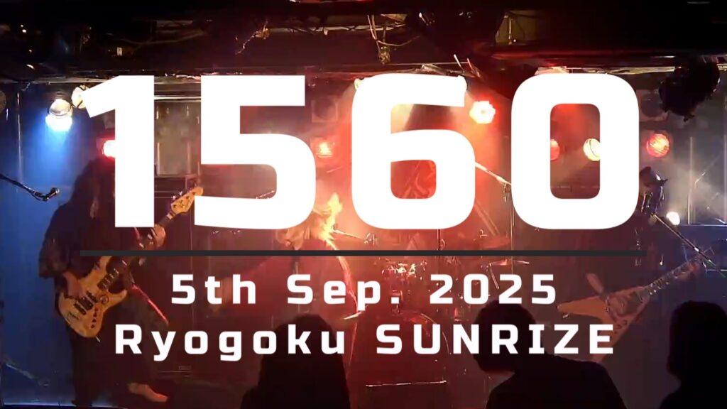 鬼 from HELL 「1560」ライブ動画（2025/9/5）